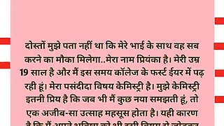 Priyanka narrated the story of Apki Chudai in Hindi audio story from her own words