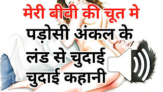 Audio Sex Story Biwi Ki Chudai Xxxx Kahani Hindi Audio Sex Story