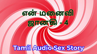 Tamil Audio Sex Story - Tamil Kama Kathai - My Wife Janaki part 4