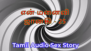 Tamil Audio Sex Story - Tamil Kama Kathai - My Wife Janaki part 25