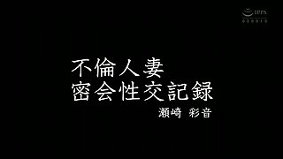Ayane Sezaki - Passionate Encounter With A Married Woman
