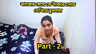 Part 2 I Seduced My Busty House Maid to Have Fun with Her